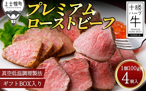 「スタッフが感動した品」に選ばれたローストビーフ