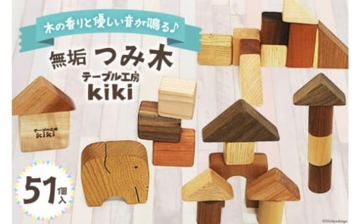 無垢ならではの木の香りと手触り