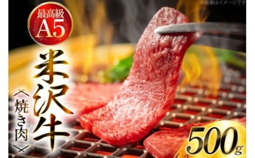 米沢牛の極上焼肉を召し上がれ！