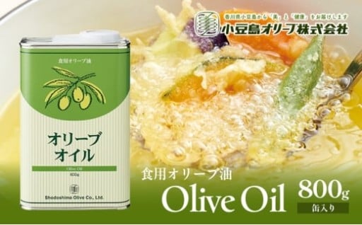 食用オリーブ油 800g(缶入) 