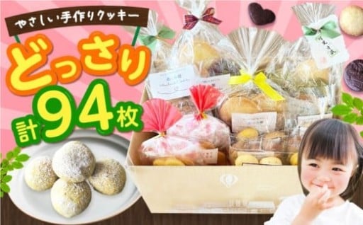 季節彩る、あゆみ館の優しい手作りクッキー詰合せ