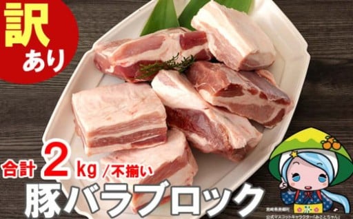 【訳あり・ 不揃い】旨味の強い豚肉を全国へお届け