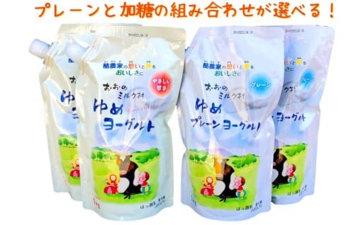 【組み合わせが選べる】ゆめヨーグルト1㎏×4袋