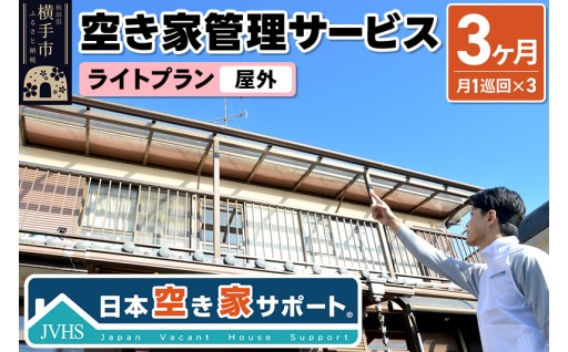 🏠空き家になった実家の管理はお任せ！