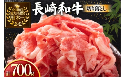 長崎和牛切り落としで毎日の食卓を贅沢に