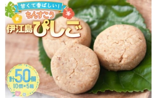 懐かしの味、島の贈り物