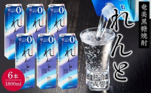 奄美黒糖焼酎 れんと 紙パック25度　6本