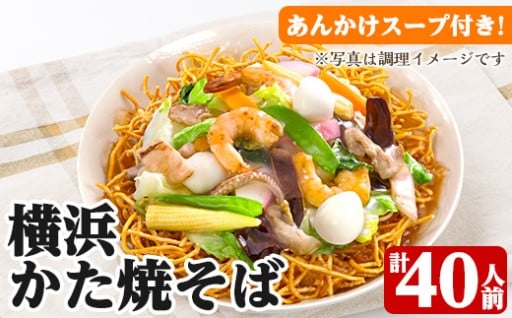 太麺タイプの横浜かた焼きそばをおうちでお手軽にI