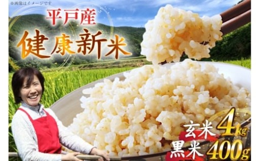 棚田で丹精込めて育てた玄米と黒米のセット