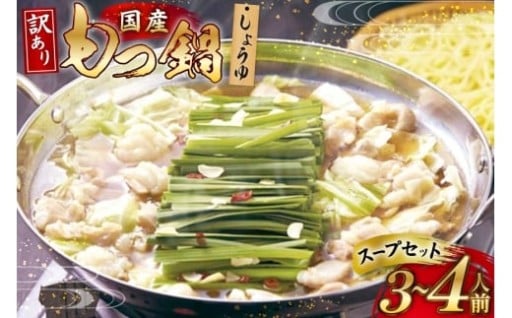 国産もつ使用！博多の名物「もつ鍋」