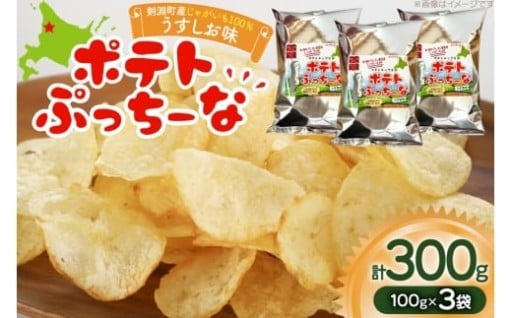 国産米油で揚げた体にやさしいチップス