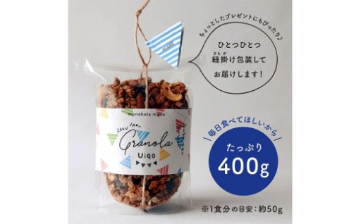 ザクザク手作りグラノーラ400g×2種　全6種類お届け！