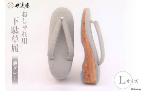 おしゃれ用 下駄草履