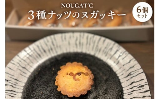 ✨♦️3種ナッツのヌガッキー♦️✨