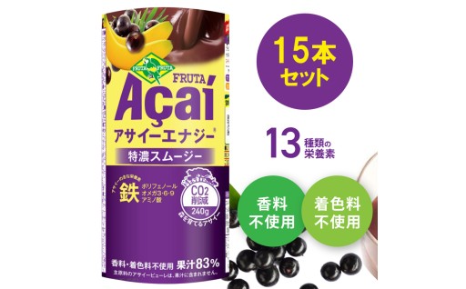 アサイーエナジー 特濃スムージー