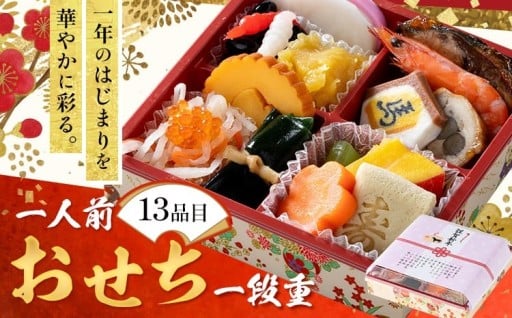 一人前おせち登場★丁度良いサイズのおせち