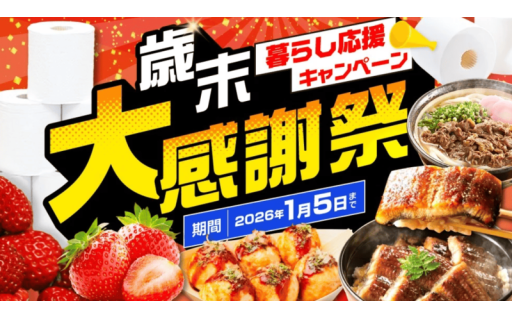 【絶賛開催中！】＼物価高騰に負けるな／豊前市【歳末大感謝祭】見逃し厳禁📣