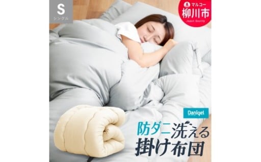 福岡県産 防ダニ抗菌掛け布団 シングルロング 秋冬用 150cm×210cm 4色から選べる