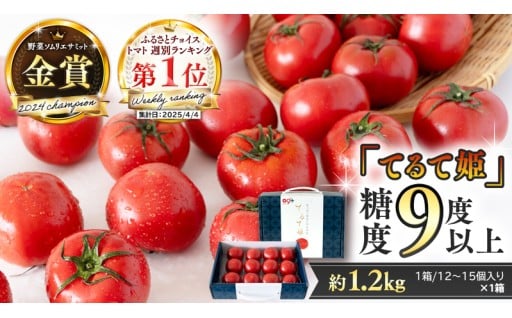 メディア紹介多数！まるでフルーツ『てるて姫』🍅
