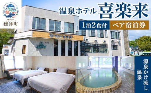 来年の旅先に！温泉ホテル宿泊券＆日帰りチケットが仲間入り