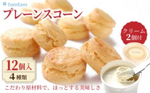 国産素材にこだわったスコーン専門店食べ比べセット