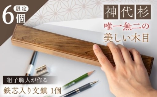 数量限定！ 職人が作る木目が美しい鉄芯入り文鎮
