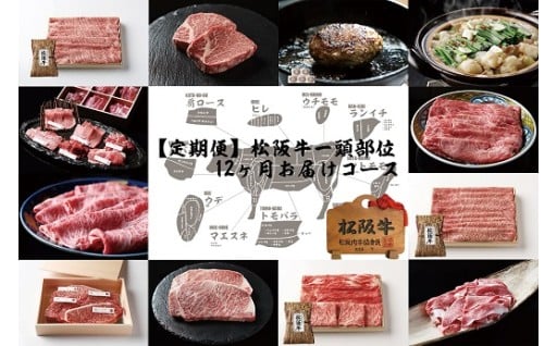 竹屋牛肉店がお届けする至極の「松阪牛定期便」（12か月）