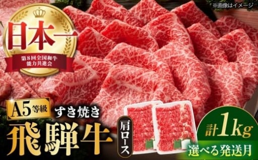 日本一の実績！A5飛騨牛のすき焼きをご褒美に！