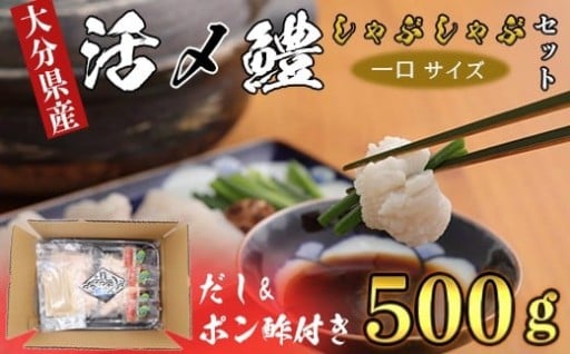 大分県産活じめ鱧しゃぶしゃぶセット 3～5人前