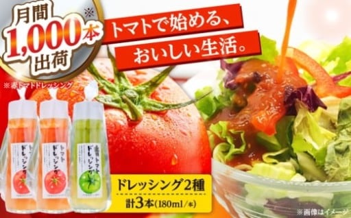 トマトドレッシング(3本)詰め合わせセット 日田市 / 有限会社マルカ農園(トマトファーム)