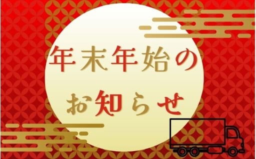 2025年末年始のご寄附について