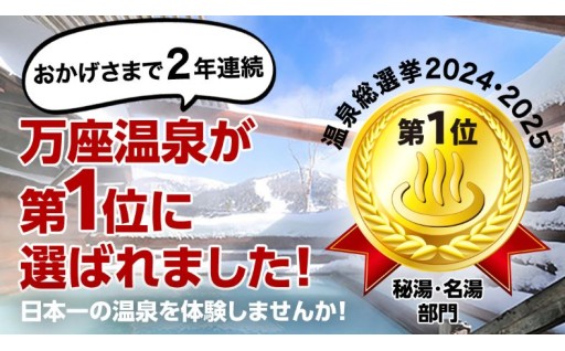 温泉総選挙2025 今年も1位になりました！