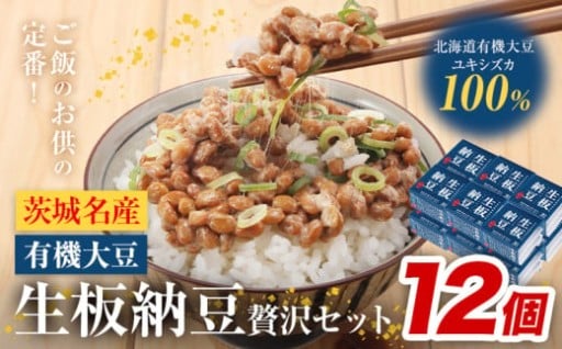 有機大豆を使用！国内でも"稀"な納豆「生板納豆」