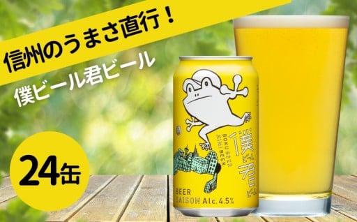 限定品【僕ビール君ビール】が佐久市ふるさと納税で受付開始！