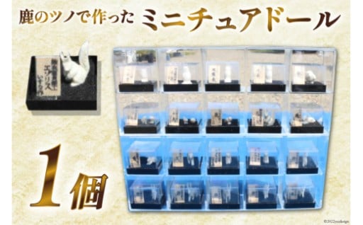 鹿の角ミニチュアドール