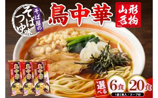 【山形県東根市】寒い時期にこそ食べたい！山形を代表する「鳥中華」🍜