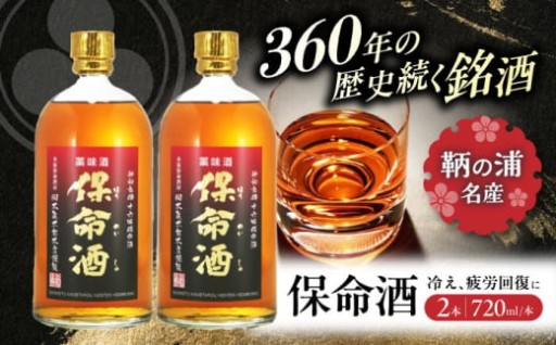 幕末の歴史を伝える鞆の浦の銘酒「保命酒」