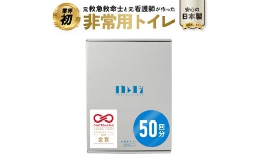 元救急救命士×元看護師がつくった非常用トイレ