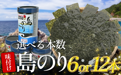大人気！日間賀島名物　味付け海苔『島のり』