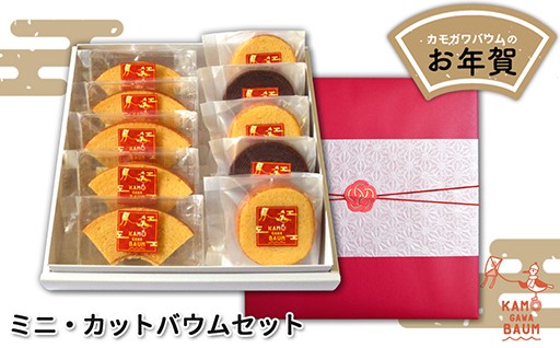 末広がり縁起物！お年賀バウムを年の初めのご挨拶に