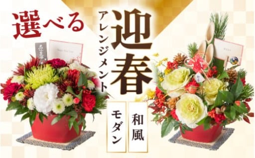 【選べるデザイン】華やかに新年を迎えましょう🎍✨
