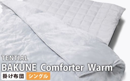 《シングル》テンシャル バクネ コンフォーター ウォーム