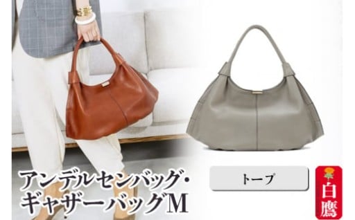 アンデルセンバッグ・ギャザーバッグM トープ