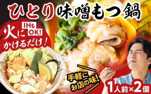 【全国放送】直火でもIHでも◎ひとりもつ鍋🍲