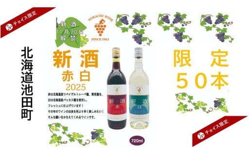 11月20日新酒ワイン解禁	