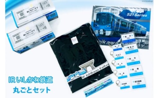 【いし鉄ファン必見！】美味しく楽しく、いし鉄満喫