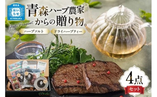 ハーブ専門家オススメのハーブセットです