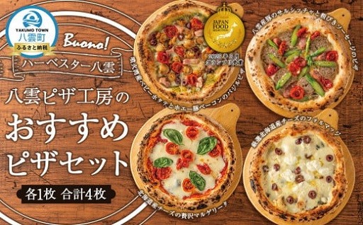 人気観光地ハーベスター八雲のピザ