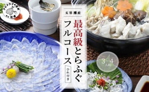 「福」のご縁を✨✨絶品とらふぐフルコース