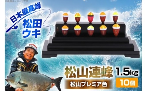 松田ウキの最高傑作品